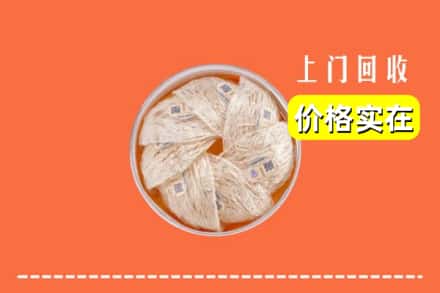 收购资讯:福州市鼓楼回收燕窝