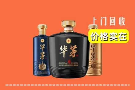福州市鼓楼回收华茅酒