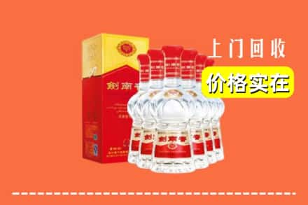 高价收购:福州市鼓楼上门回收剑南春
