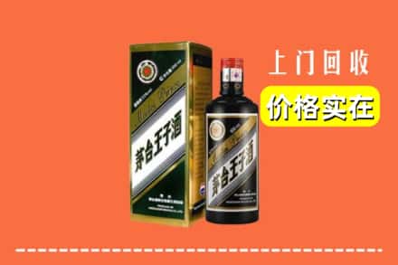 福州市鼓楼回收王子酒
