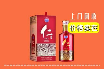 福州市鼓楼回收仁酒